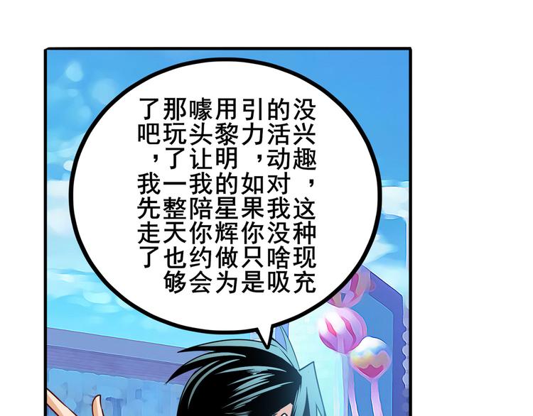 英雄再临（英雄？我早就不当了）韩漫全集-第258话 约会大作战无删减无遮挡章节图片 