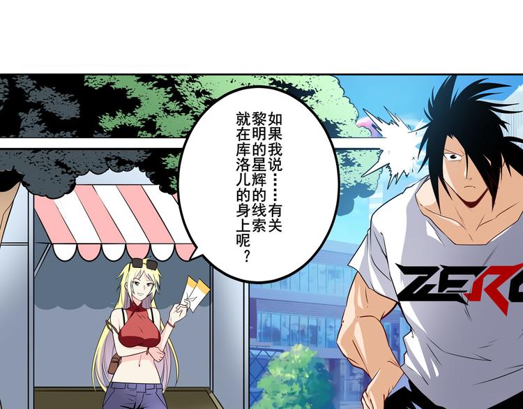 英雄再临（英雄？我早就不当了）韩漫全集-第258话 约会大作战无删减无遮挡章节图片 