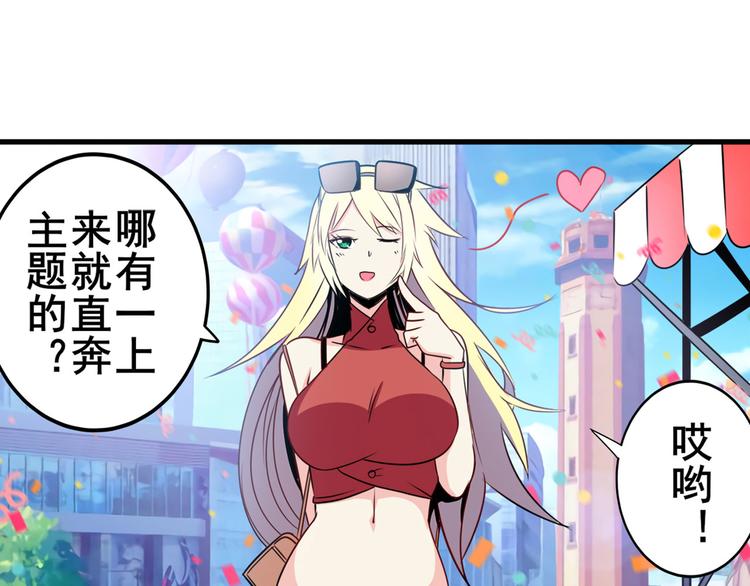 英雄再临（英雄？我早就不当了）韩漫全集-第258话 约会大作战无删减无遮挡章节图片 