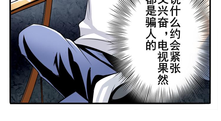 英雄再临（英雄？我早就不当了）韩漫全集-第258话 约会大作战无删减无遮挡章节图片 