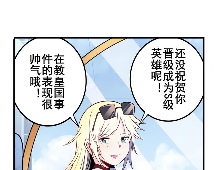 英雄再临（英雄？我早就不当了）韩漫全集-第258话 约会大作战无删减无遮挡章节图片 