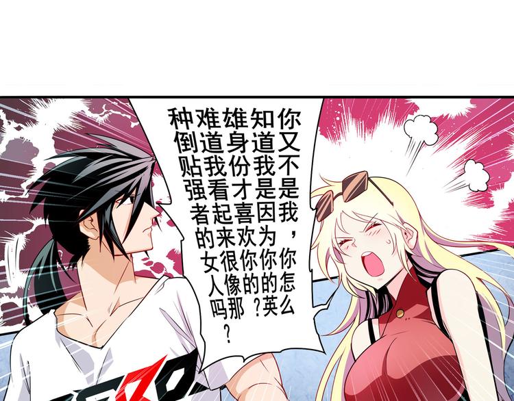 英雄再临（英雄？我早就不当了）韩漫全集-第258话 约会大作战无删减无遮挡章节图片 