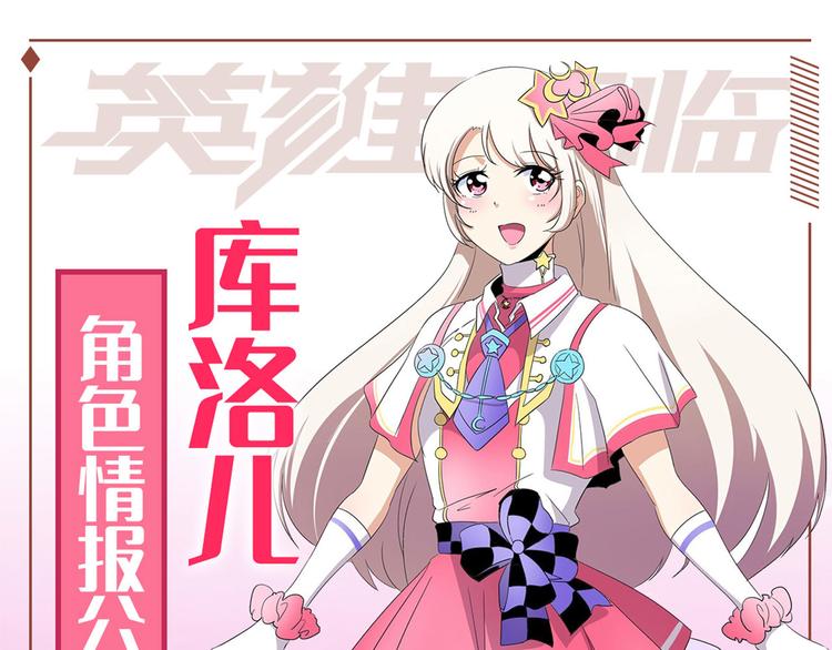 英雄再临（英雄？我早就不当了）韩漫全集-第259话 库洛儿无删减无遮挡章节图片 