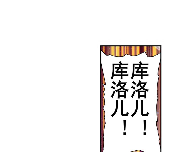 英雄再临（英雄？我早就不当了）韩漫全集-第259话 库洛儿无删减无遮挡章节图片 