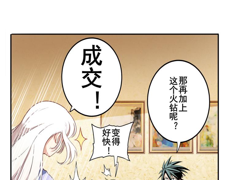 英雄再临（英雄？我早就不当了）韩漫全集-第260话 贴身保镖无删减无遮挡章节图片 