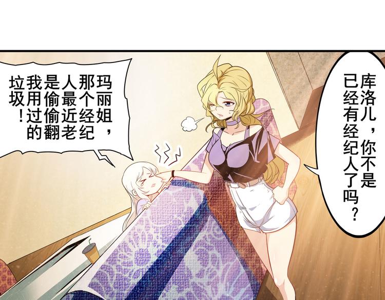 英雄再临（英雄？我早就不当了）韩漫全集-第260话 贴身保镖无删减无遮挡章节图片 