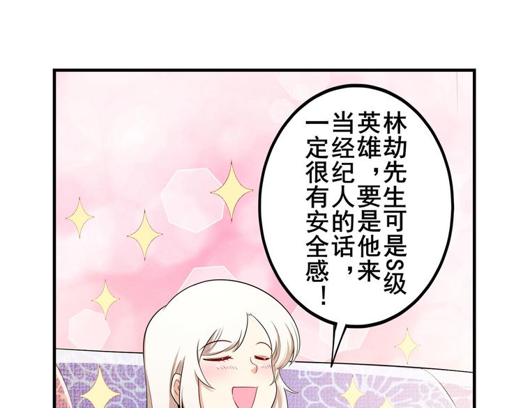 英雄再临（英雄？我早就不当了）韩漫全集-第260话 贴身保镖无删减无遮挡章节图片 