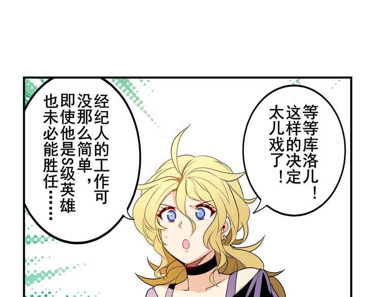 英雄再临（英雄？我早就不当了）韩漫全集-第260话 贴身保镖无删减无遮挡章节图片 