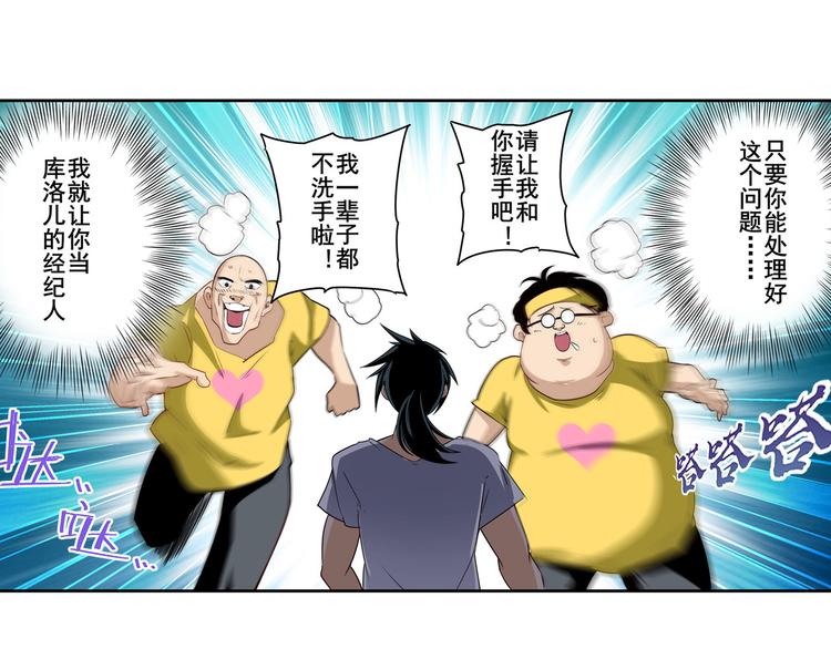 英雄再临（英雄？我早就不当了）韩漫全集-第260话 贴身保镖无删减无遮挡章节图片 