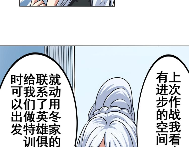 英雄再临（英雄？我早就不当了）韩漫全集-第27话无删减无遮挡章节图片 