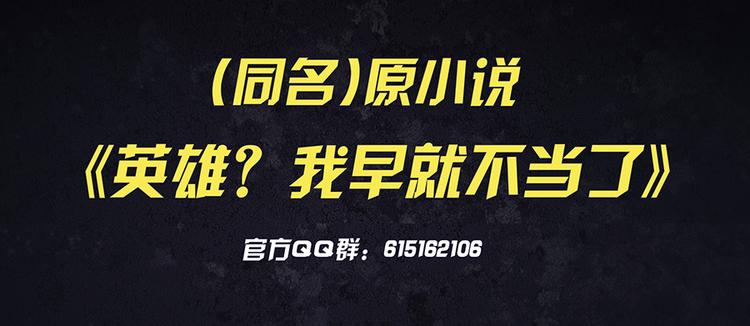 英雄再临（英雄？我早就不当了）韩漫全集-第27话无删减无遮挡章节图片 