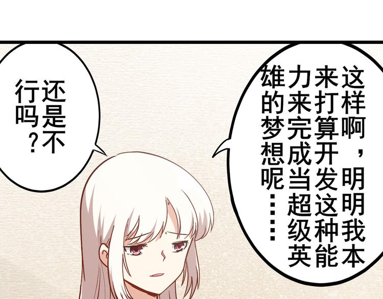 英雄再临（英雄？我早就不当了）韩漫全集-第261话 生命的辉光无删减无遮挡章节图片 