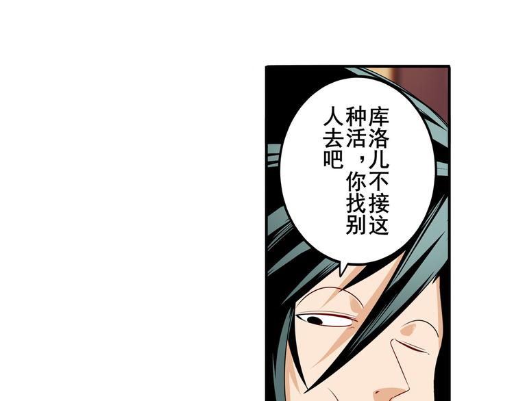英雄再临（英雄？我早就不当了）韩漫全集-第263话 被盯上的库洛儿无删减无遮挡章节图片 