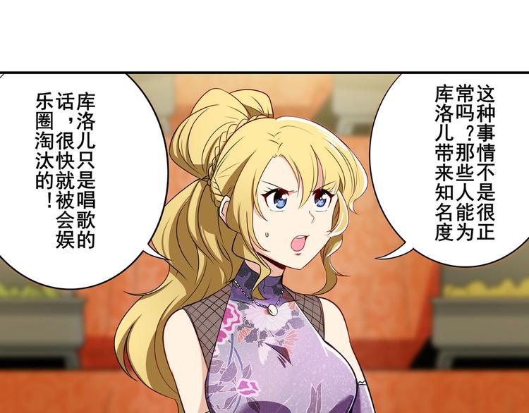 英雄再临（英雄？我早就不当了）韩漫全集-第263话 被盯上的库洛儿无删减无遮挡章节图片 