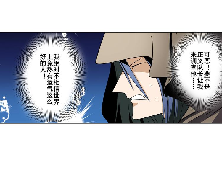英雄再临（英雄？我早就不当了）韩漫全集-第265话 潜行暴露无删减无遮挡章节图片 