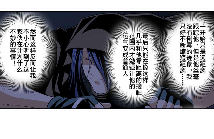 英雄再临（英雄？我早就不当了）韩漫全集-第265话 潜行暴露无删减无遮挡章节图片 