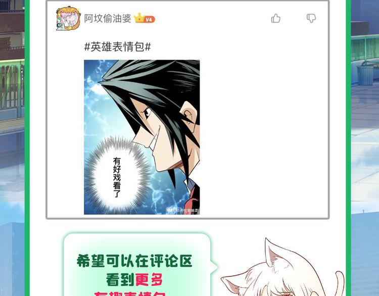 英雄再临（英雄？我早就不当了）韩漫全集-第265话 潜行暴露无删减无遮挡章节图片 