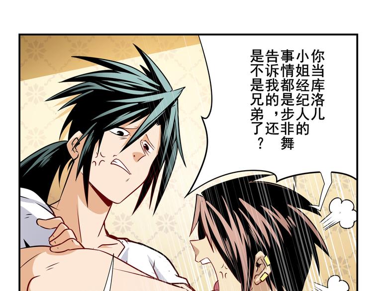 英雄再临（英雄？我早就不当了）韩漫全集-第265话 潜行暴露无删减无遮挡章节图片 