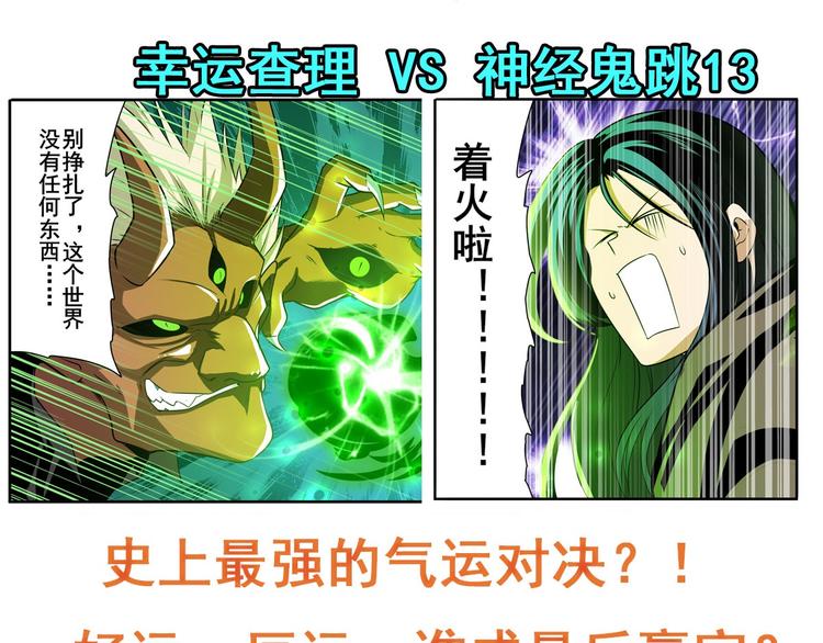英雄再临（英雄？我早就不当了）韩漫全集-第266话 气运对决无删减无遮挡章节图片 