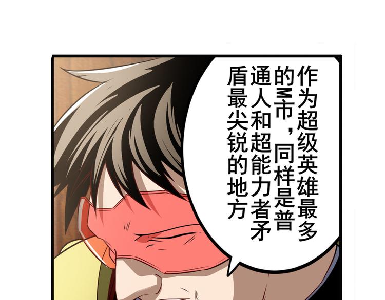 英雄再临（英雄？我早就不当了）韩漫全集-第268话 惹祸上身无删减无遮挡章节图片 