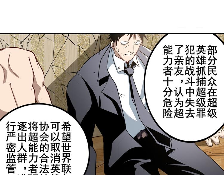 英雄再临（英雄？我早就不当了）韩漫全集-第268话 惹祸上身无删减无遮挡章节图片 