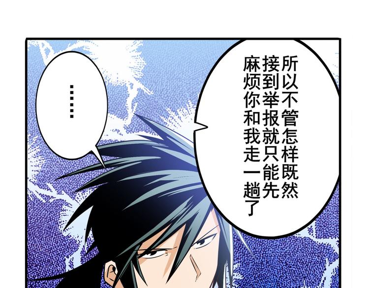 英雄再临（英雄？我早就不当了）韩漫全集-第268话 惹祸上身无删减无遮挡章节图片 