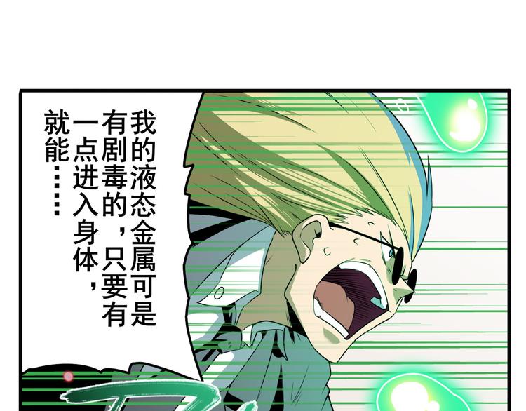 英雄再临（英雄？我早就不当了）韩漫全集-第268话 惹祸上身无删减无遮挡章节图片 