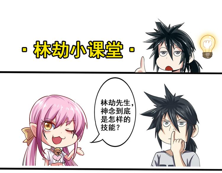 英雄再临（英雄？我早就不当了）韩漫全集-第269话 神念开启无删减无遮挡章节图片 