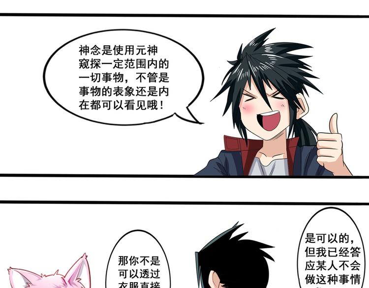 英雄再临（英雄？我早就不当了）韩漫全集-第269话 神念开启无删减无遮挡章节图片 