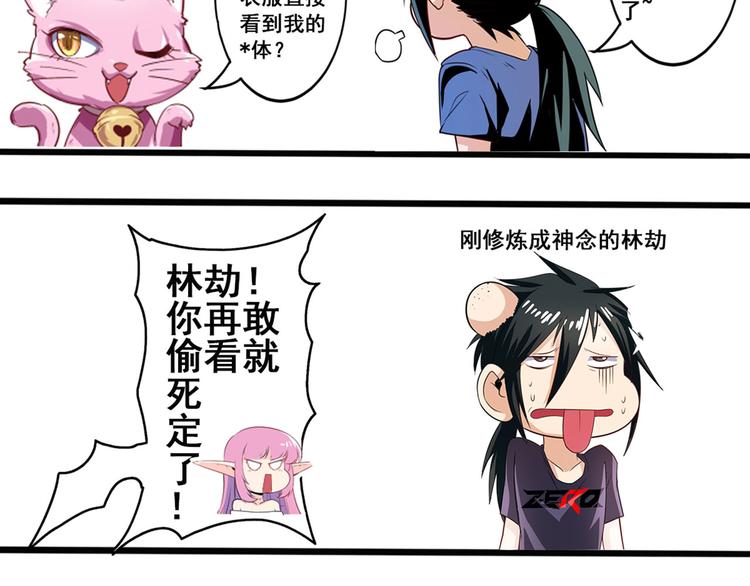 英雄再临（英雄？我早就不当了）韩漫全集-第269话 神念开启无删减无遮挡章节图片 