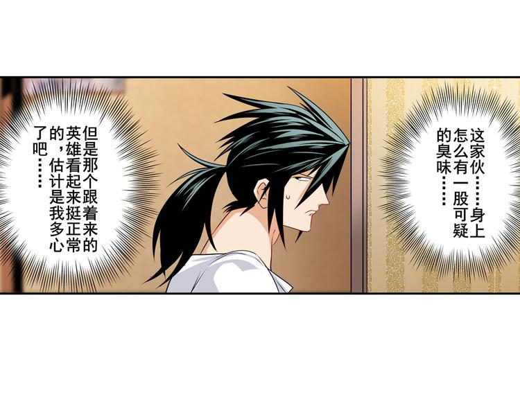 英雄再临（英雄？我早就不当了）韩漫全集-第269话 神念开启无删减无遮挡章节图片 