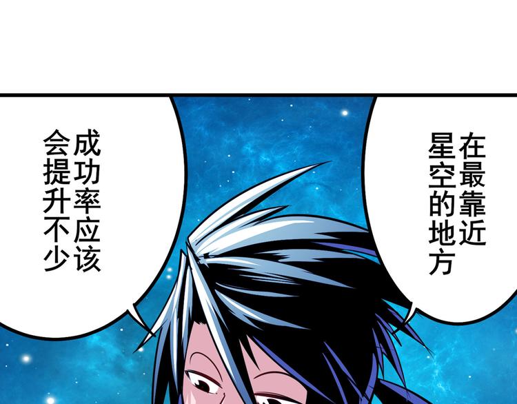 英雄再临（英雄？我早就不当了）韩漫全集-第273话 掌管星空之神无删减无遮挡章节图片 