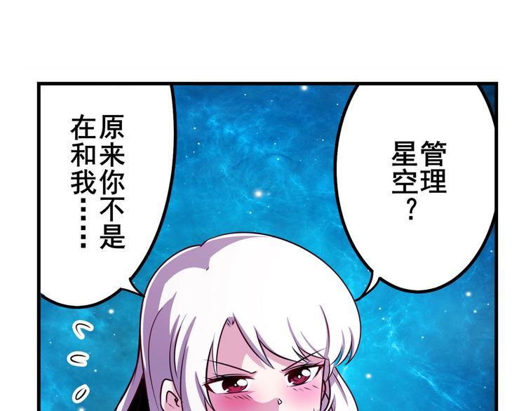 英雄再临（英雄？我早就不当了）韩漫全集-第273话 掌管星空之神无删减无遮挡章节图片 