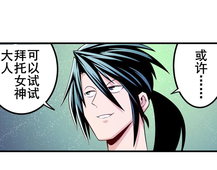 英雄再临（英雄？我早就不当了）韩漫全集-第273话 掌管星空之神无删减无遮挡章节图片 