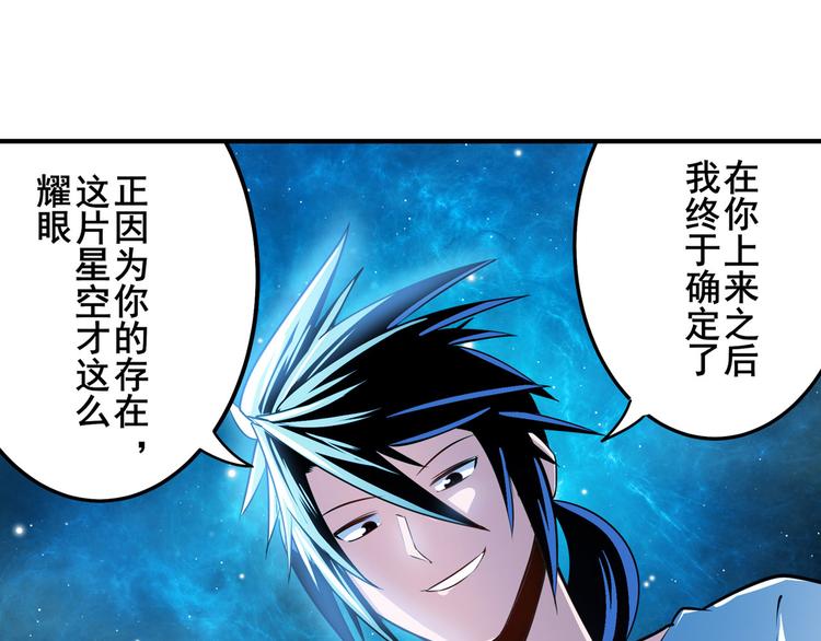 英雄再临（英雄？我早就不当了）韩漫全集-第273话 掌管星空之神无删减无遮挡章节图片 