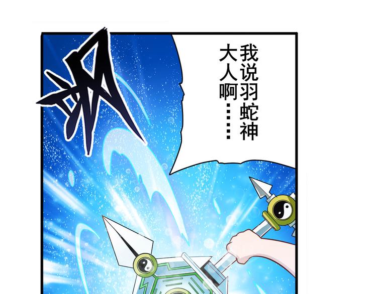 英雄再临（英雄？我早就不当了）韩漫全集-第274话 羽蛇神现身无删减无遮挡章节图片 