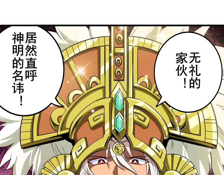 英雄再临（英雄？我早就不当了）韩漫全集-第274话 羽蛇神现身无删减无遮挡章节图片 