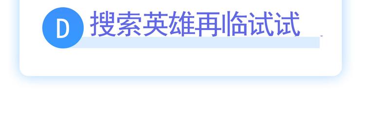 英雄再临（英雄？我早就不当了）韩漫全集-第277话 治愈之歌无删减无遮挡章节图片 
