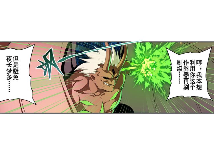 英雄再临（英雄？我早就不当了）韩漫全集-第278话 差距无删减无遮挡章节图片 