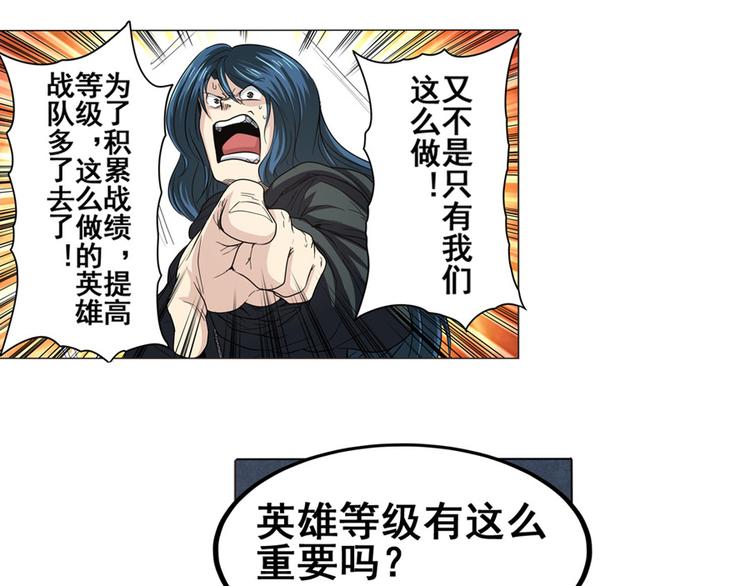英雄再临（英雄？我早就不当了）韩漫全集-第29话无删减无遮挡章节图片 