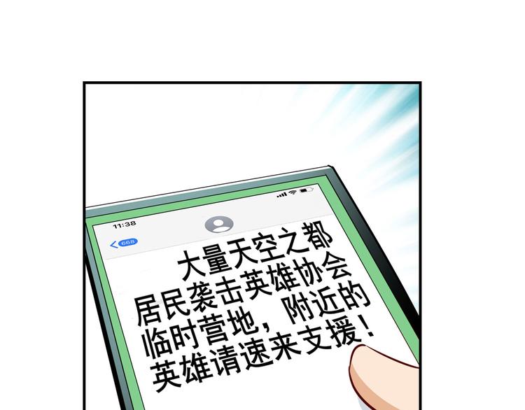 英雄再临（英雄？我早就不当了）韩漫全集-第282话 导火索无删减无遮挡章节图片 