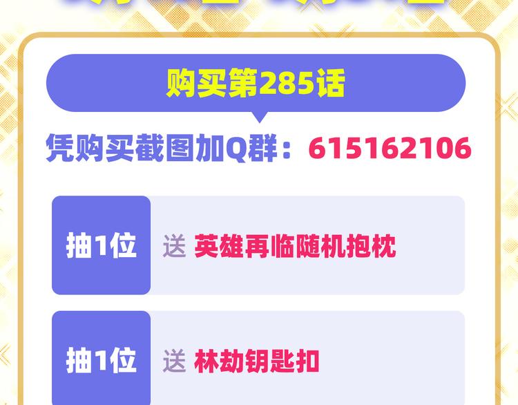 英雄再临（英雄？我早就不当了）韩漫全集-第286话 暗流涌动无删减无遮挡章节图片 