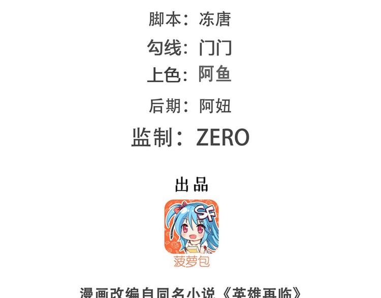 英雄再临（英雄？我早就不当了）韩漫全集-第286话 暗流涌动无删减无遮挡章节图片 