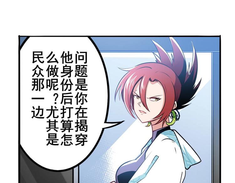 英雄再临（英雄？我早就不当了）韩漫全集-第286话 暗流涌动无删减无遮挡章节图片 