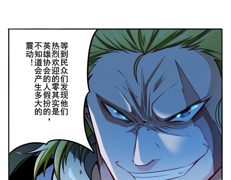 英雄再临（英雄？我早就不当了）韩漫全集-第286话 暗流涌动无删减无遮挡章节图片 