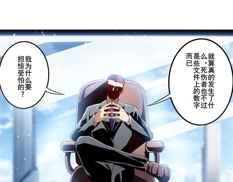 英雄再临（英雄？我早就不当了）韩漫全集-第286话 暗流涌动无删减无遮挡章节图片 