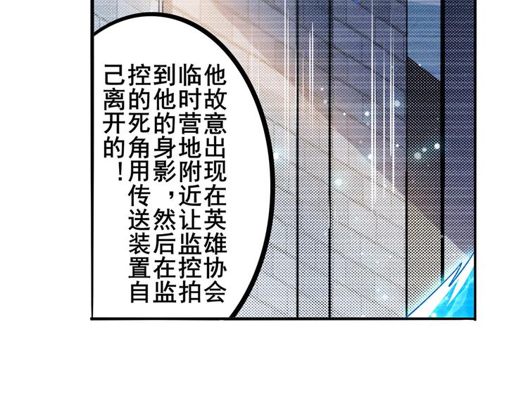 英雄再临（英雄？我早就不当了）韩漫全集-第288话 夜袭无删减无遮挡章节图片 