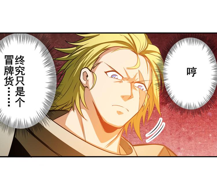 英雄再临（英雄？我早就不当了）韩漫全集-第290话 不过尔尔无删减无遮挡章节图片 