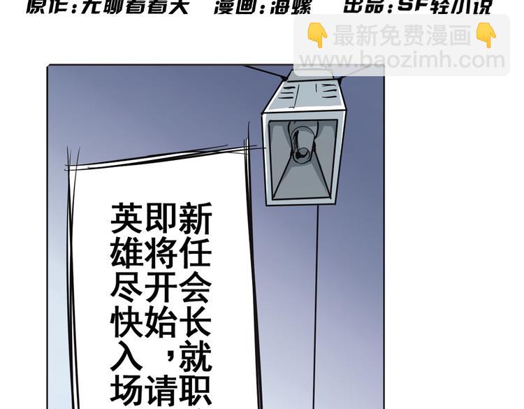 英雄再临（英雄？我早就不当了）韩漫全集-第30话无删减无遮挡章节图片 