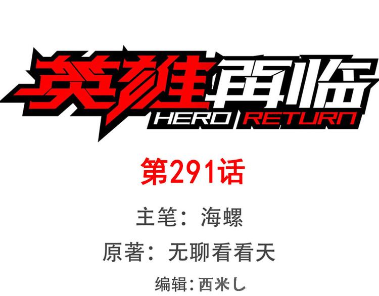 英雄再临（英雄？我早就不当了）韩漫全集-第291话 只出一招无删减无遮挡章节图片 